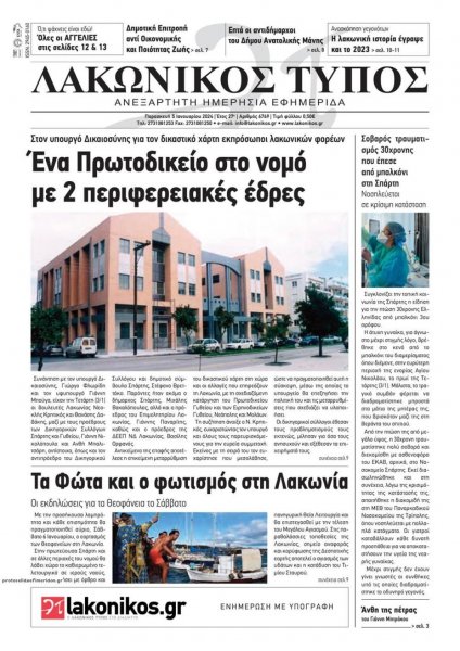 Λακωνικός Τύπος