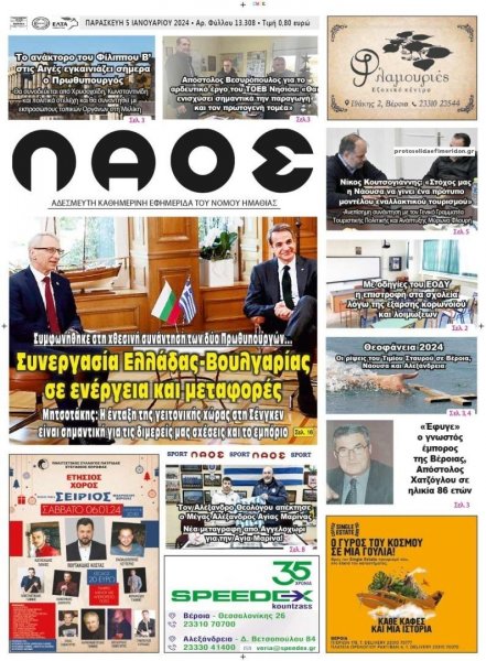 Λαός Βέροιας