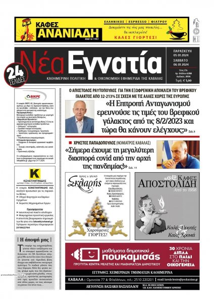 Νέα Εγνατία