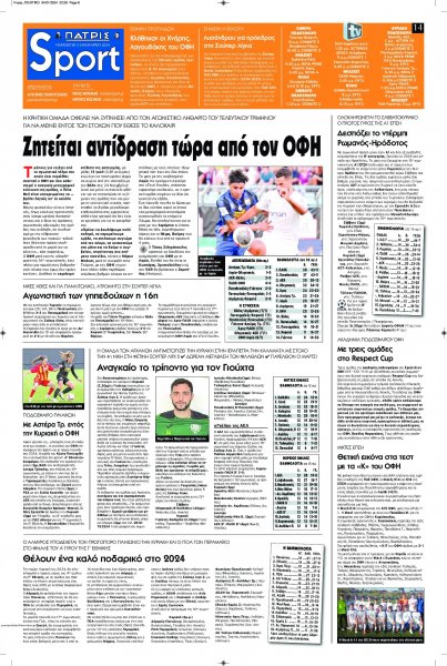 Πατρίς Σπορ