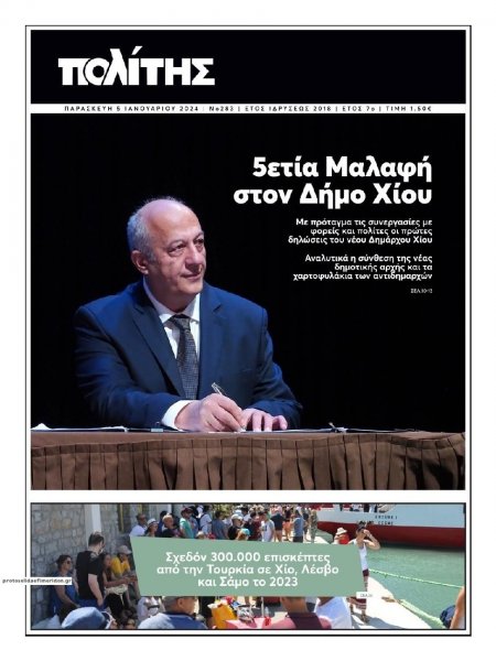 Πολίτης Χίου