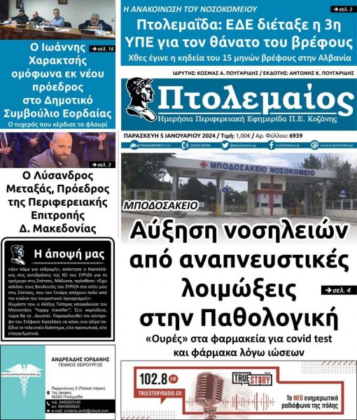 Πτολεμαίος