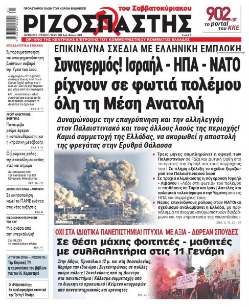 Ριζοσπάστης