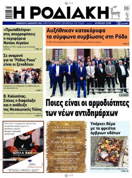 Ροδιακή
