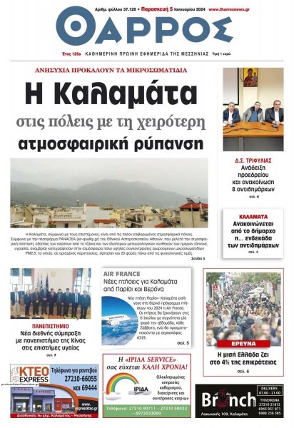 Θάρρος Μεσσηνίας