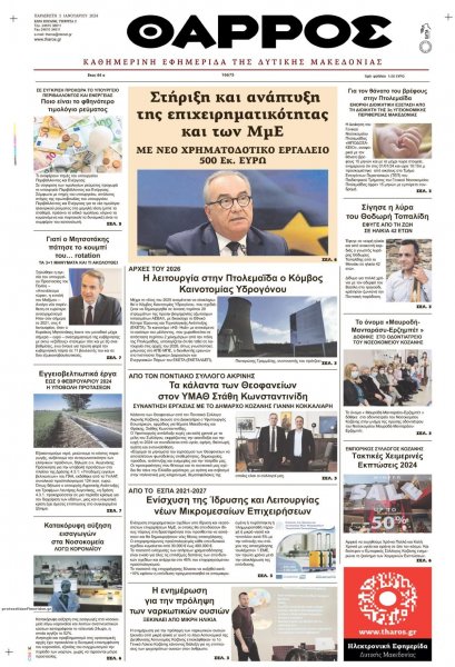 Θάρρος Κοζάνης