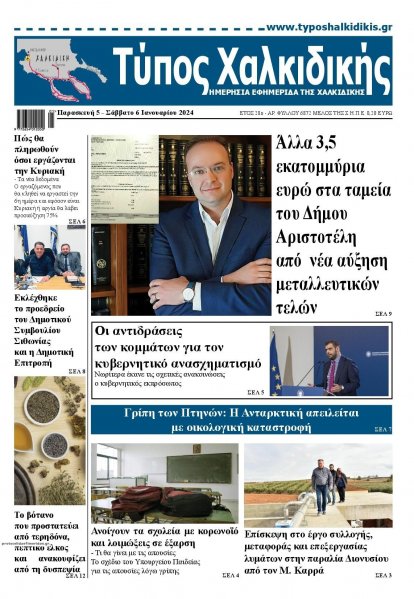 Τύπος Χαλκιδικής