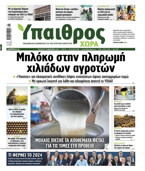 Ύπαιθρος Χώρα