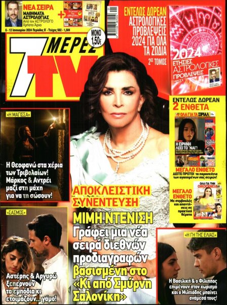 7 ΜΕΡΕΣ TV
