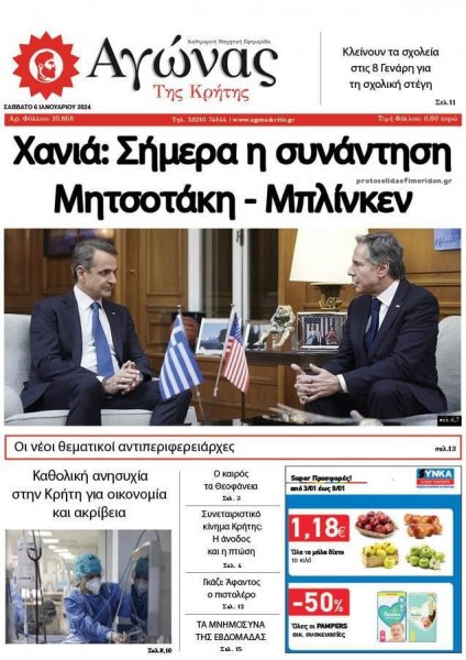 Αγώνας της Κρήτης
