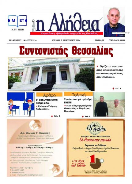 Αλήθεια της Καρδίτσας