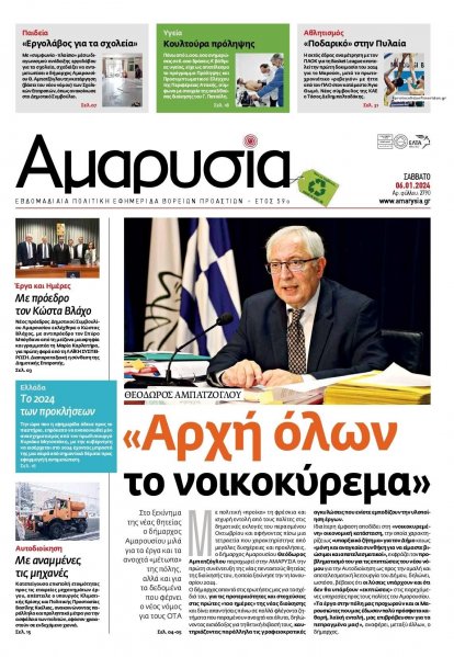 Αμαρυσία