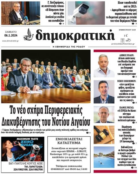 Δημοκρατική