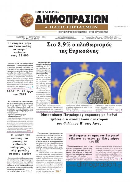 Δημοπρασιών