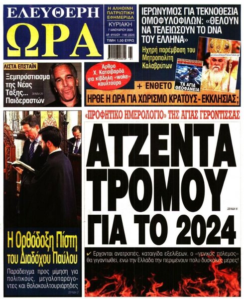 Ελεύθερη Ώρα