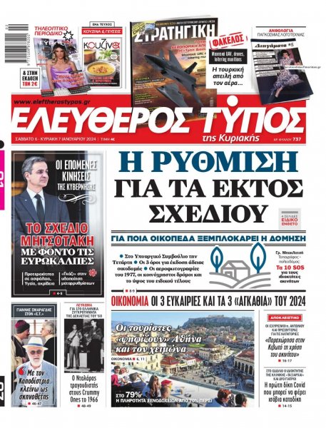 Ελεύθερος Τύπος