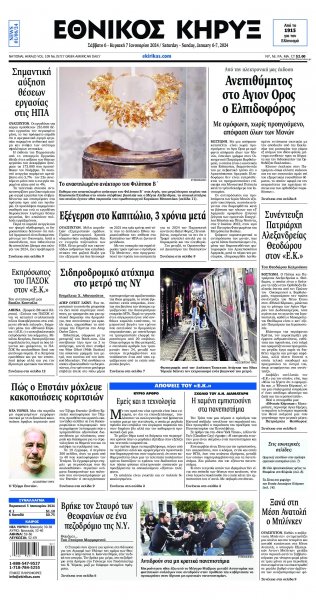 Εθνικός Κήρυξ