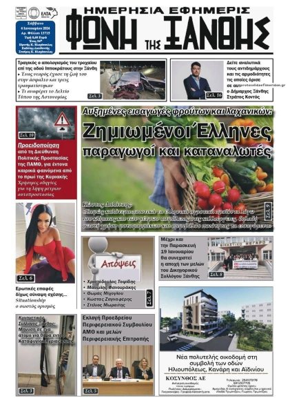 Φωνή της Ξάνθης