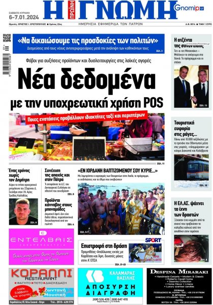 Γνώμη της Πάτρας