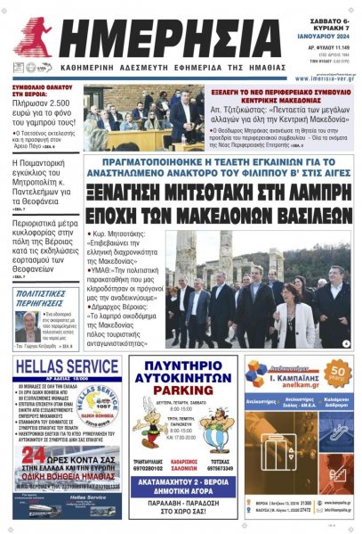 Ημερήσια Ημαθείας