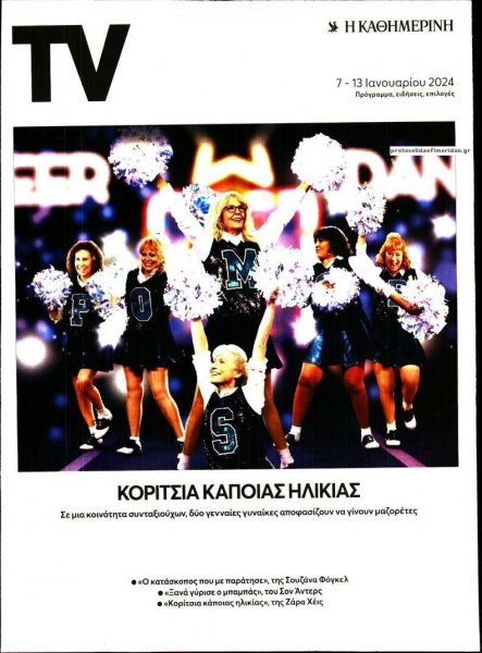 Η ΚΑΘΗΜΕΡΙΝΗ - TV