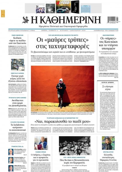 Καθημερινή