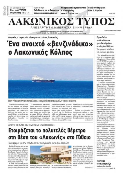 Λακωνικός Τύπος