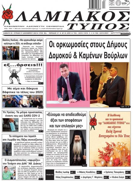 Λαμιακός Τύπος