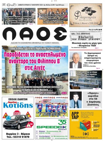 Λαός Βέροιας