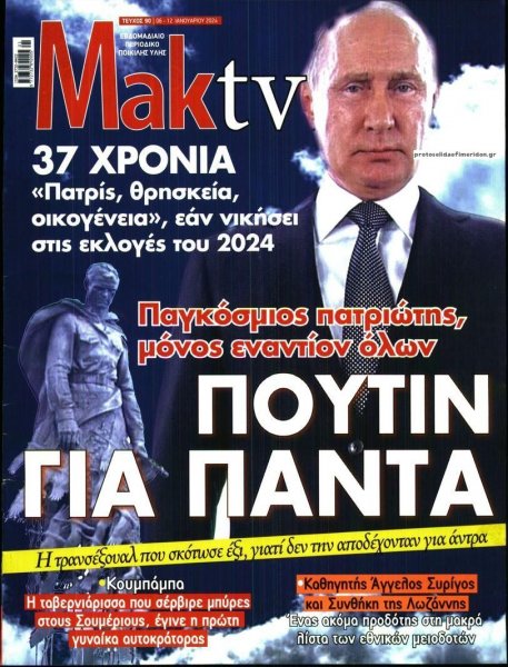 ΜΑΚΕΛΕΙΟ ΣΑΒΒΑΤΟΚΥΡΙΑΚΟ - MAKTV
