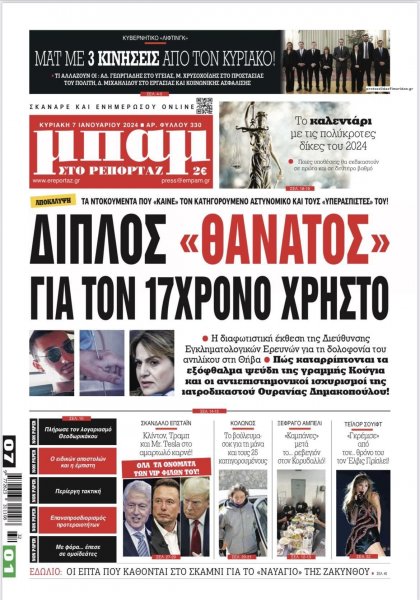 Μπαμ στο Ρεπορτάζ