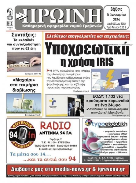 Πρωινή Γρεβενών