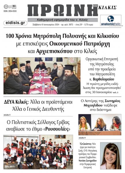 Πρωινή Κιλκίς