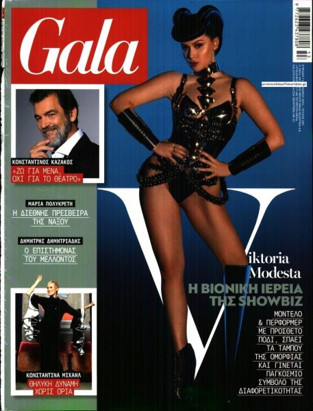 ΠΡΩΤΟ ΘΕΜΑ - GALA