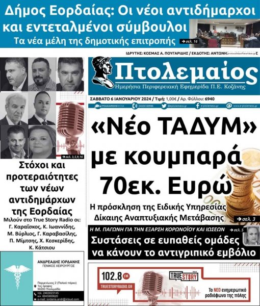 Πτολεμαίος