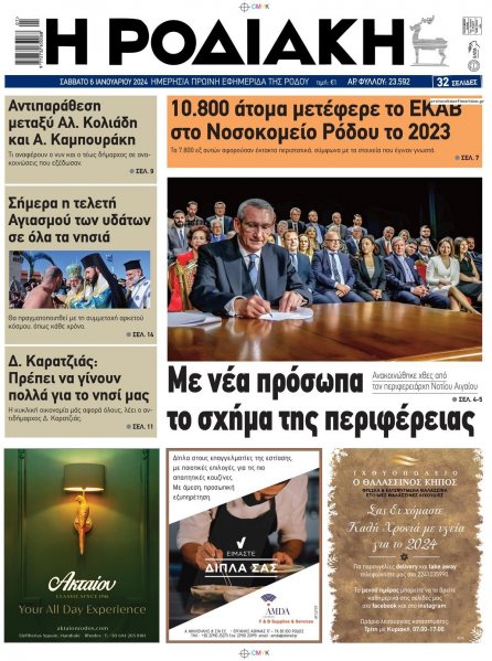 Ροδιακή