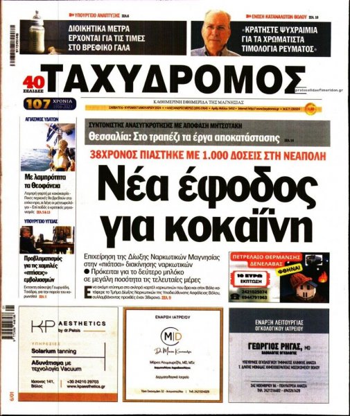 Ταχυδρόμος