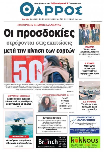 Θάρρος Μεσσηνίας