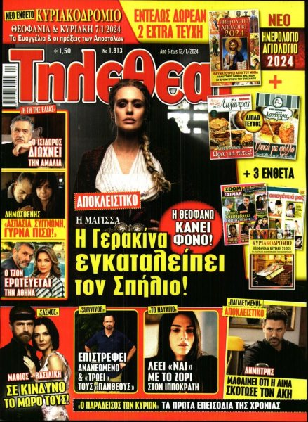 ΤΗΛΕΘΕΑΤΗΣ