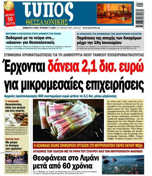 Τύπος Θεσσαλονίκης