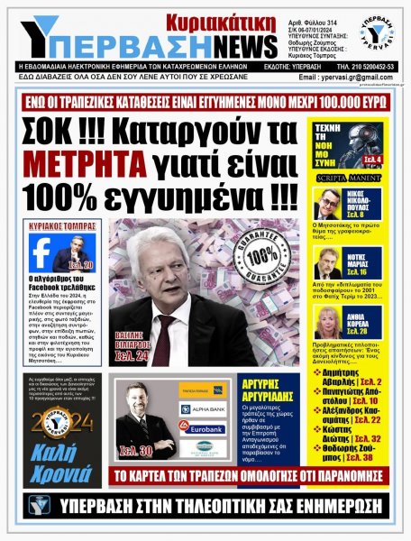 Υπέρβαση News