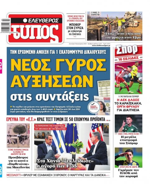 Ελεύθερος Τύπος