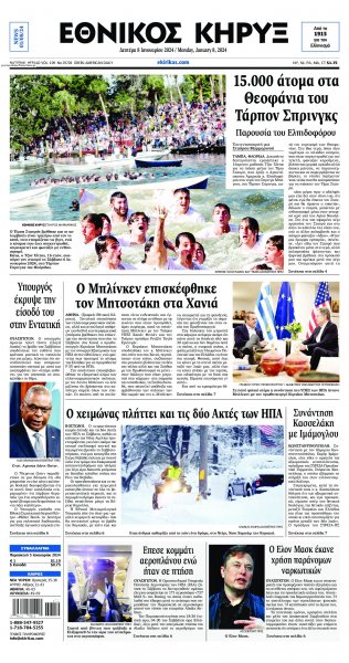 Εθνικός Κήρυξ