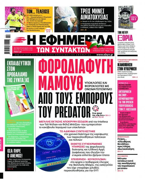 Των συντακτών