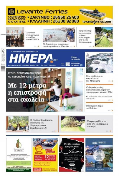 Ημέρα Ζακύνθου