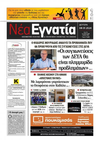 Νέα Εγνατία