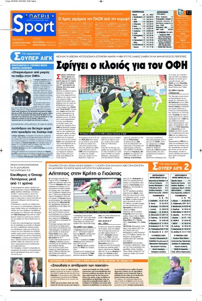 Πατρίς Σπορ