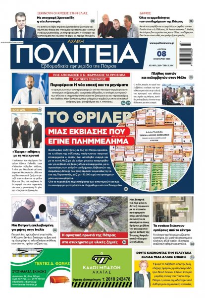 Πολιτεία Αχαϊκή