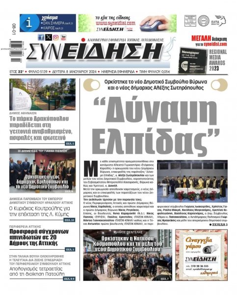 Συνείδηση