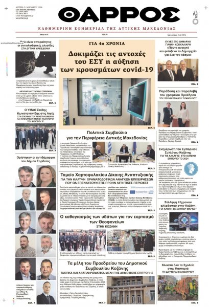 Θάρρος Κοζάνης